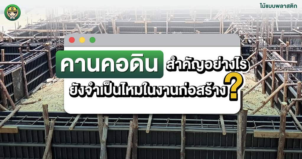 คานคอดิน