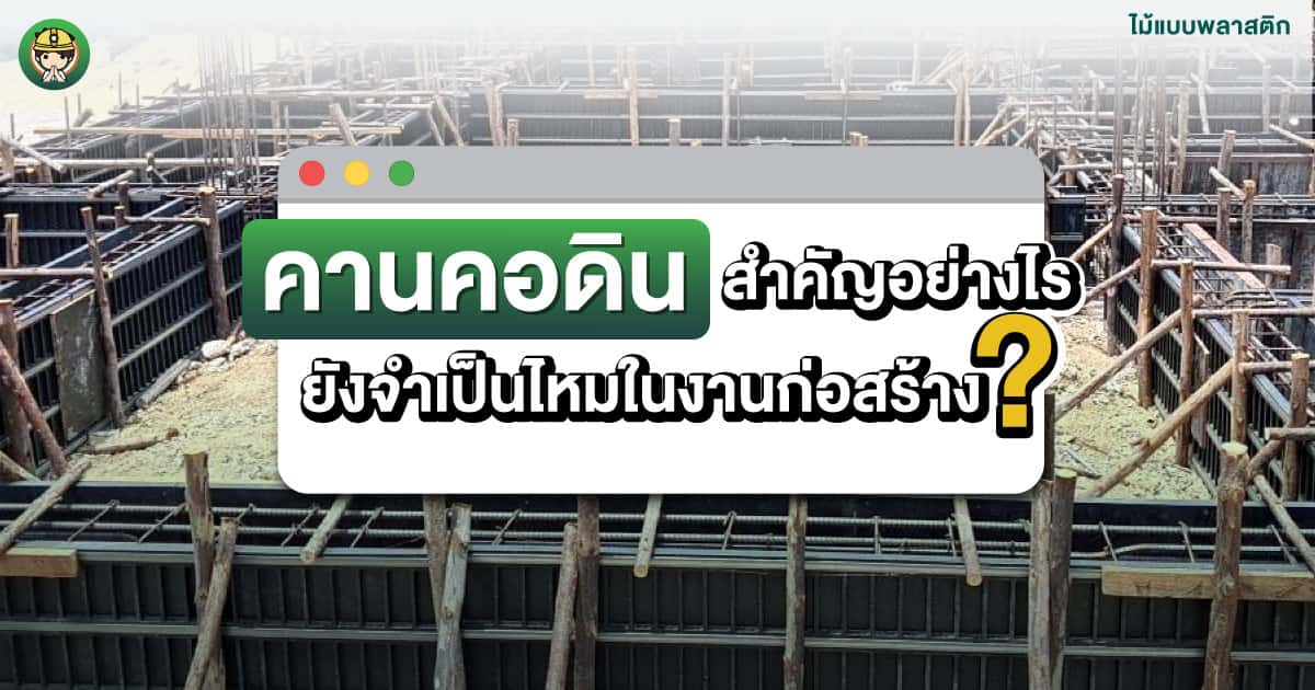 คานคอดิน
