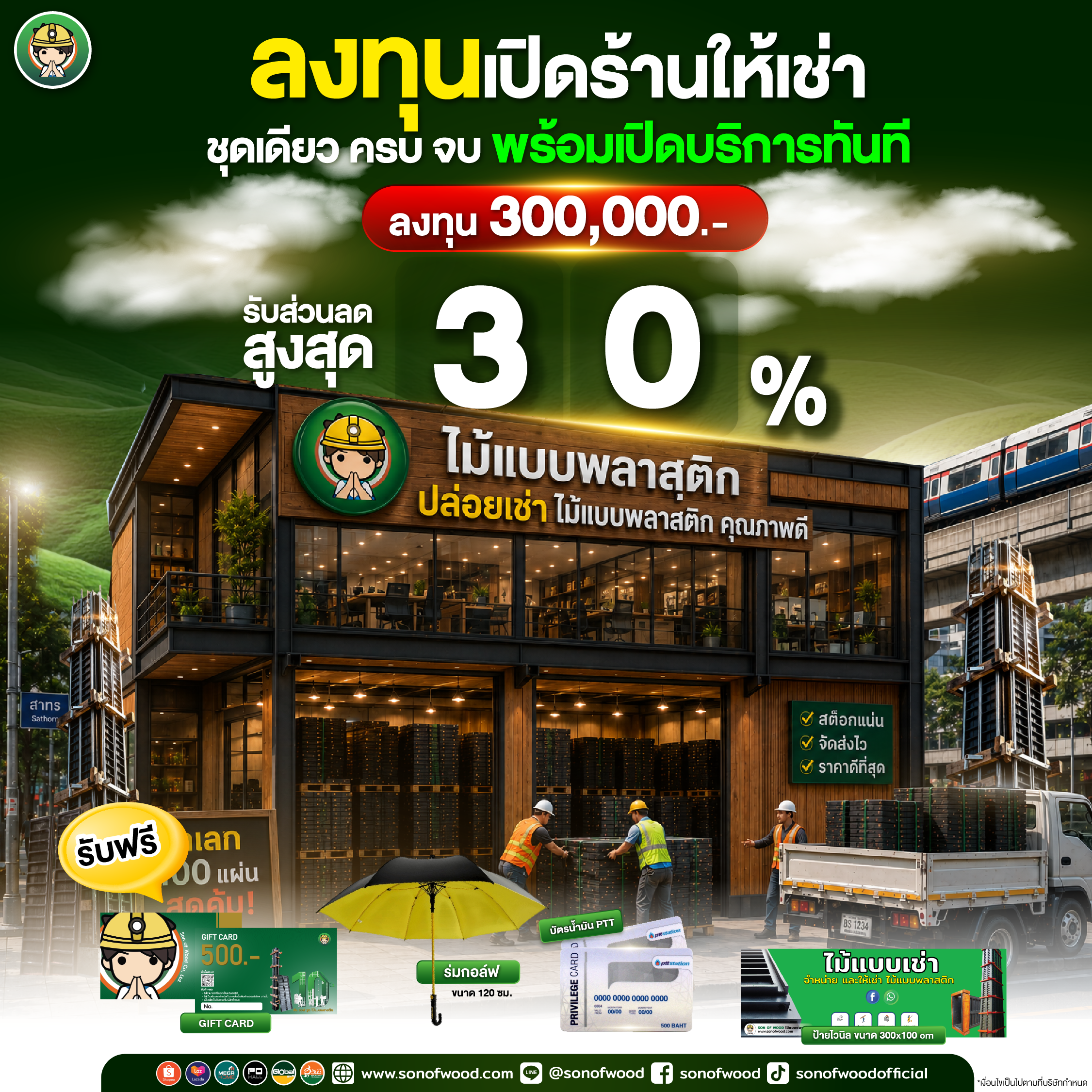 “ลงทุน เปิดร้านให้เช่า” ชุดเดียว ครบ จบ พร้อมเปิดบริการทันที | SON OF WOOD