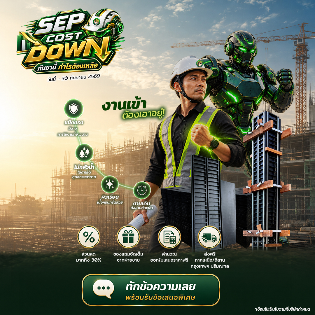 SEP COST DOWN | กันยานี้ กำไรต้องเหลือ | SON OF WOOD