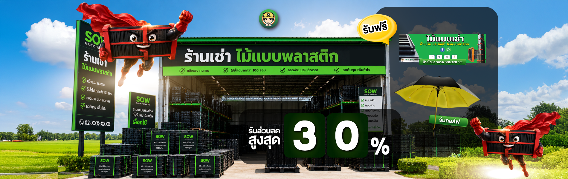 ร้านเช่าไม้แบบ-สิงหา